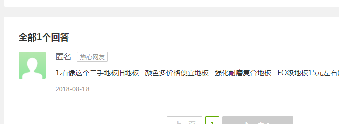 批發(fā)優(yōu)質二手地板價格一般多少錢?目前二手地板市場行情如何?