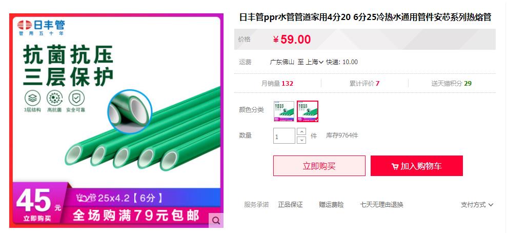 日豐管ppr熱水管多少錢一米？看這兩大主打價格